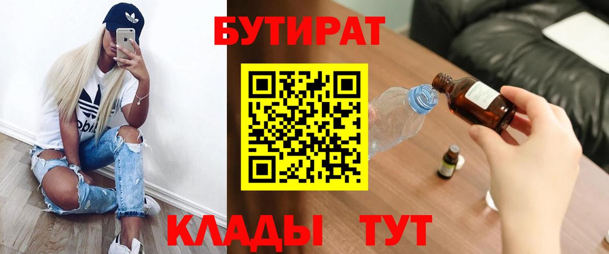 Тверь  БУТИРАТ 99%  Вход с VPN 
