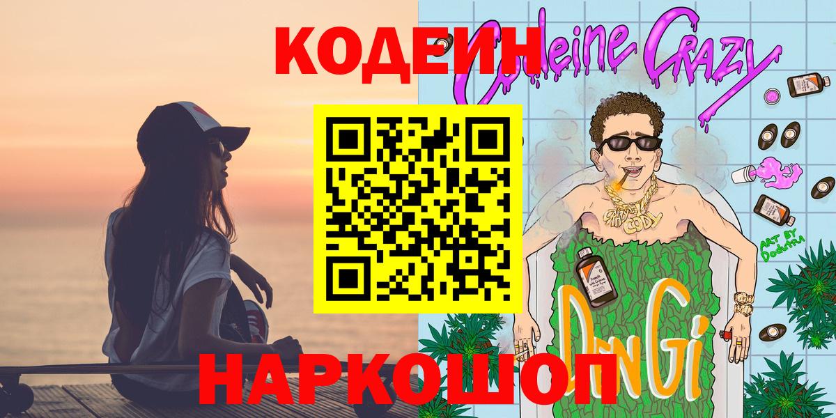 Кодеин напиток Lean (лин) Тверь