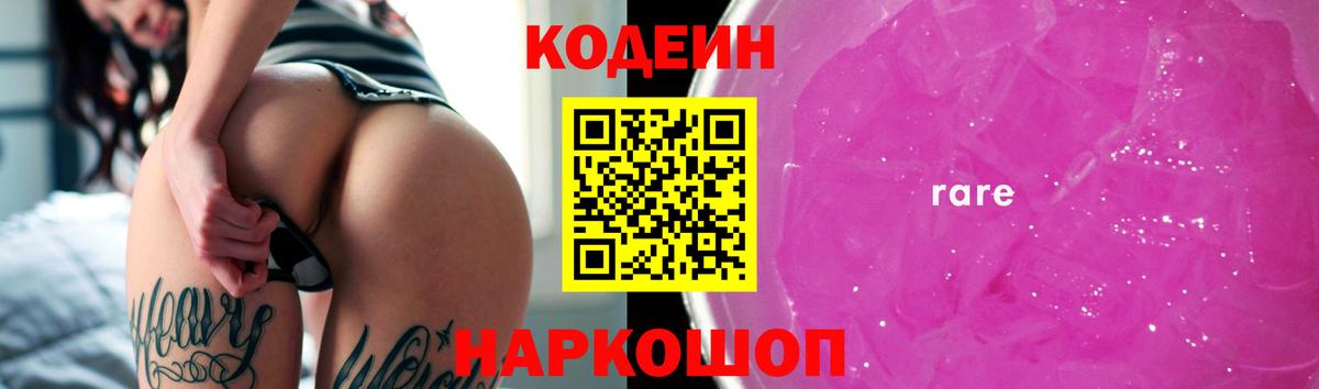 Кодеин напиток Lean (лин)  Кодеин напиток Lean (лин)  Вход с VPN  Тверь 