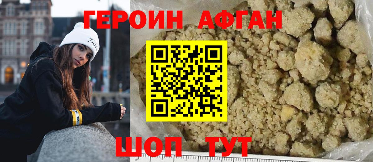 Героин афганец Тверь