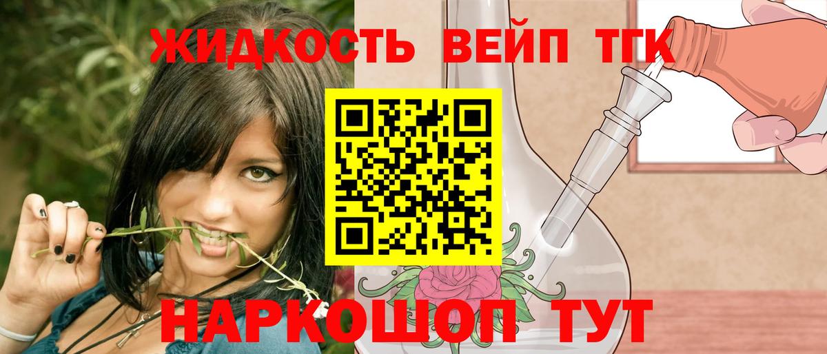 Тверь  Дистиллят ТГК вейп с тгк  Вход с VPN 